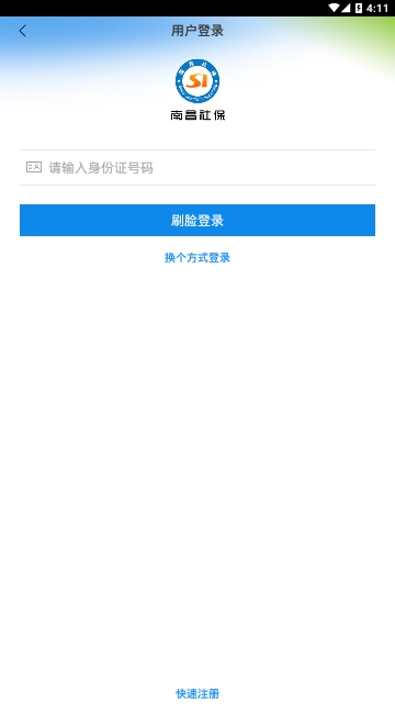 南昌社保手机软件app截图