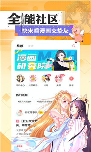 午夜漫画手机软件app截图