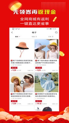 惠集社区手机软件app截图