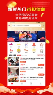 惠集社区手机软件app截图