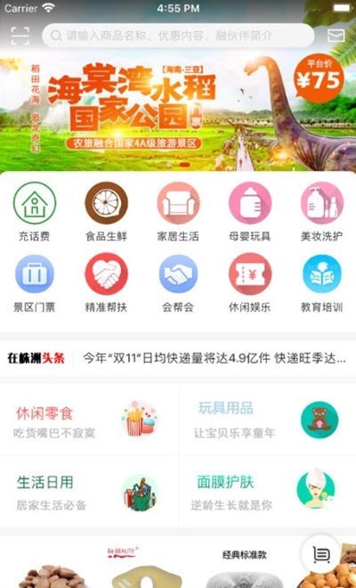 在株洲手机软件app截图