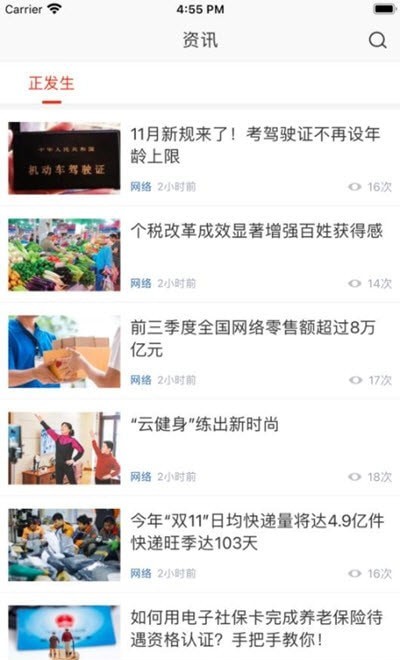 在株洲手机软件app截图