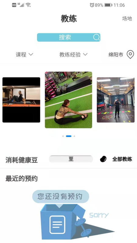 立果健身手机软件app截图