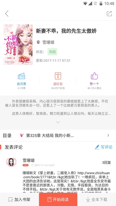 甜爱小说手机软件app截图