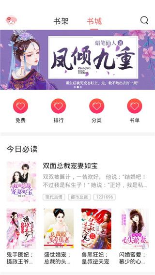 甜爱小说手机软件app截图