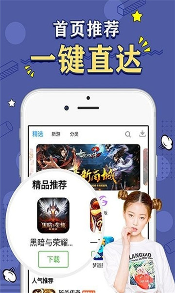 天象游戏盒手机软件app截图