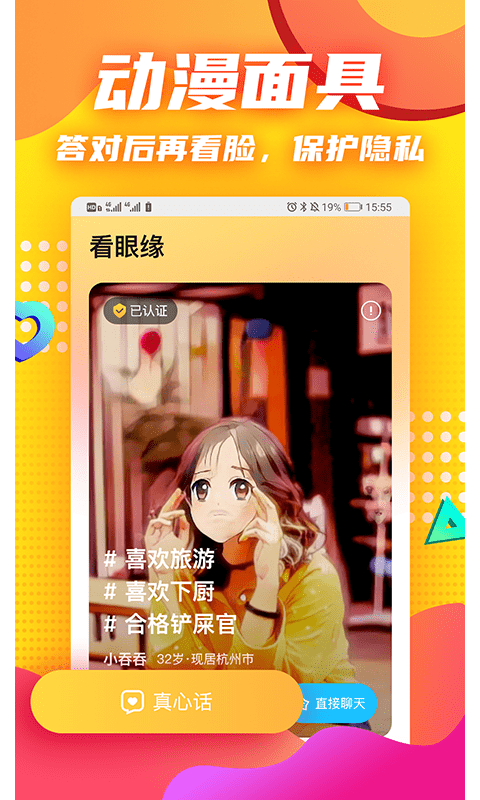 余你婚恋手机软件app截图