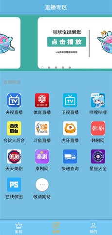 星球宝影视手机软件app截图