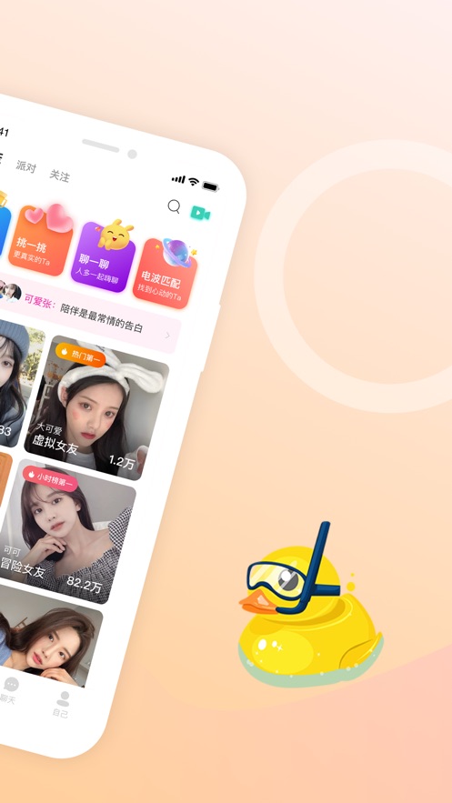 鹊遇手机软件app截图