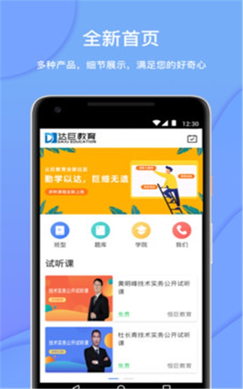 达巨教育手机软件app截图