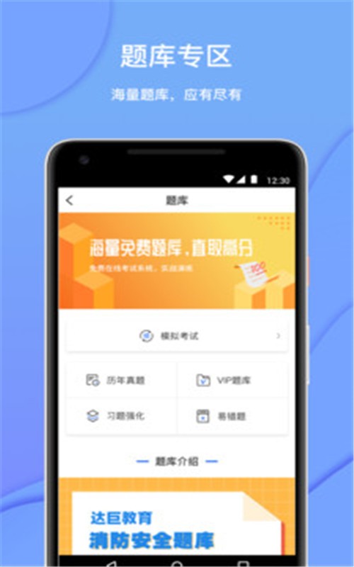 达巨教育手机软件app截图