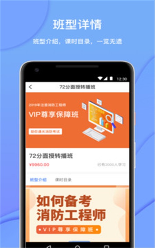 达巨教育手机软件app截图