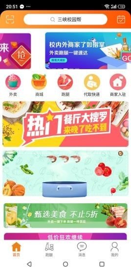 三峡校园帮手机软件app截图