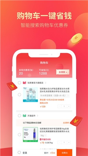 淘小省手机软件app截图