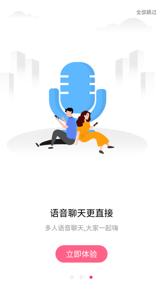 声派交友手机软件app截图