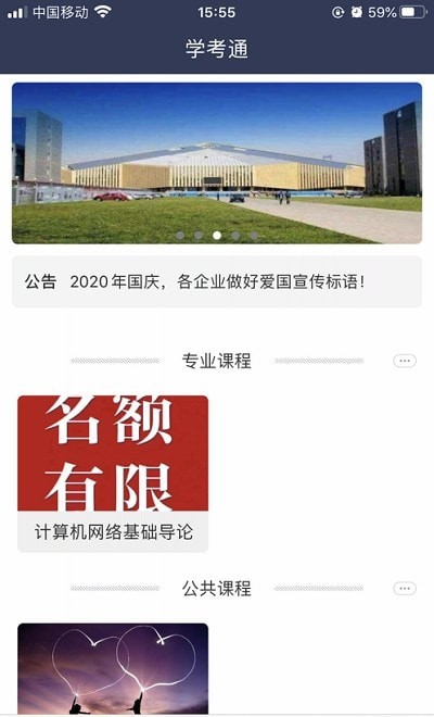 学考通教育手机软件app截图