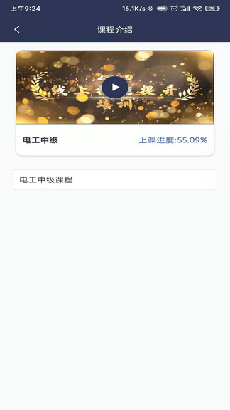 学考通教育手机软件app截图