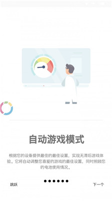 游戏协调器手机软件app截图