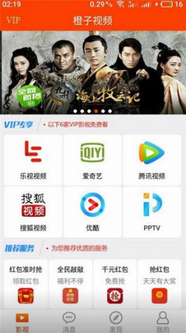 橙子视频手机软件app截图