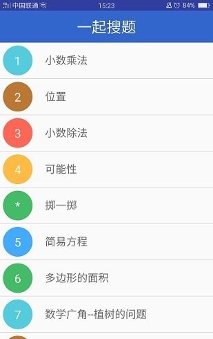 一起搜题手机软件app截图