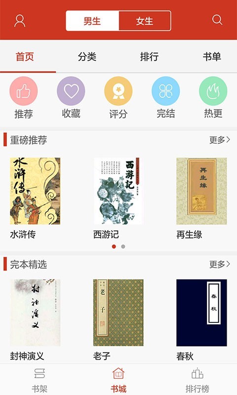 全本看书神器手机软件app截图