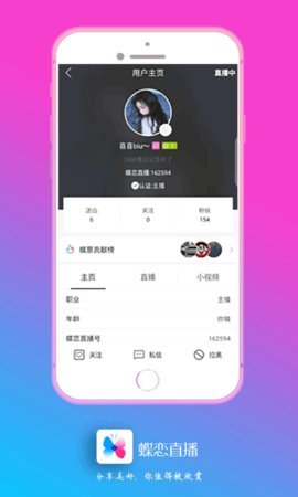 蝶恋直播手机软件app截图