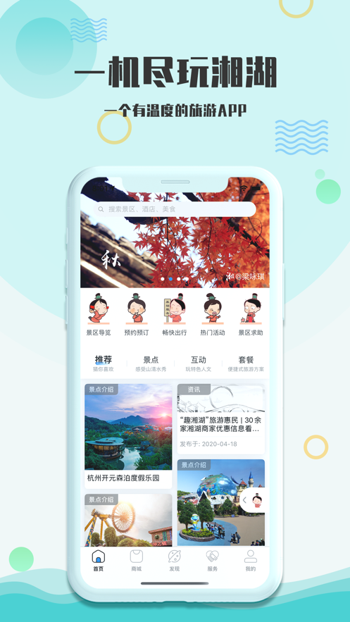 爱游湘湖手机软件app截图