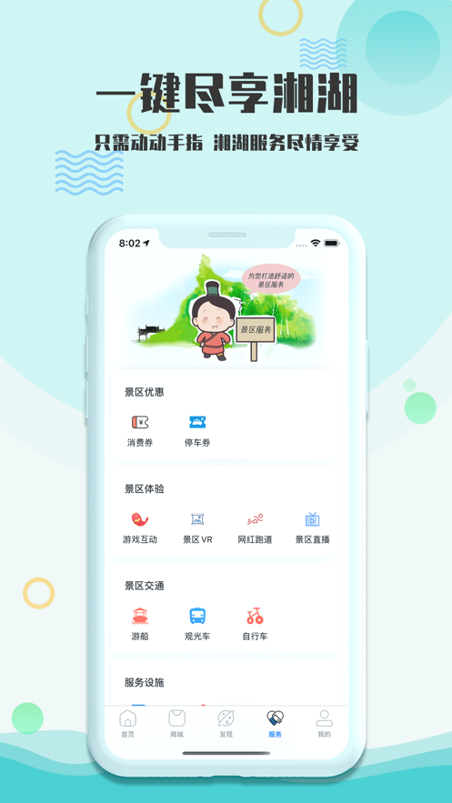 爱游湘湖手机软件app截图