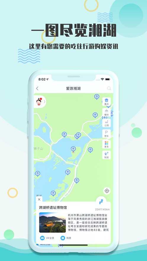 爱游湘湖手机软件app截图