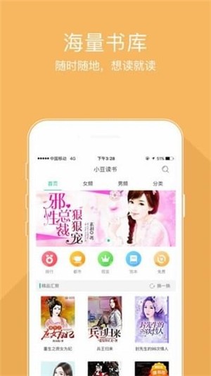 豆包小说手机软件app截图