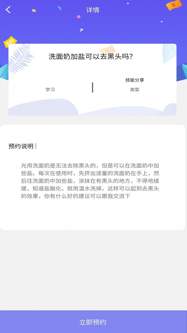 趣闲闲手机软件app截图