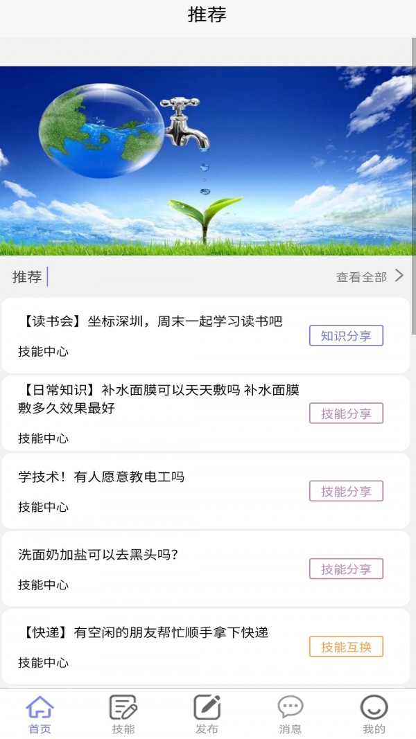 趣闲闲手机软件app截图