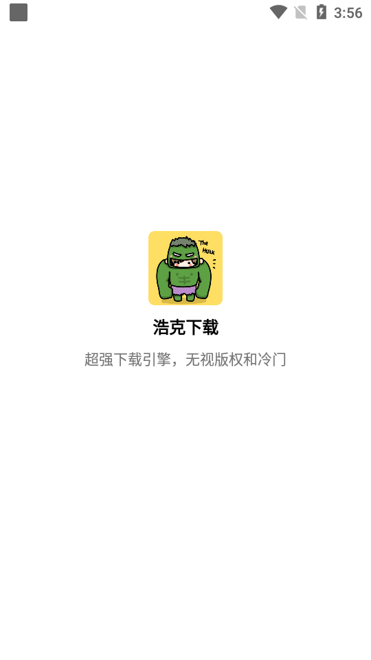 浩克磁力手机软件app截图