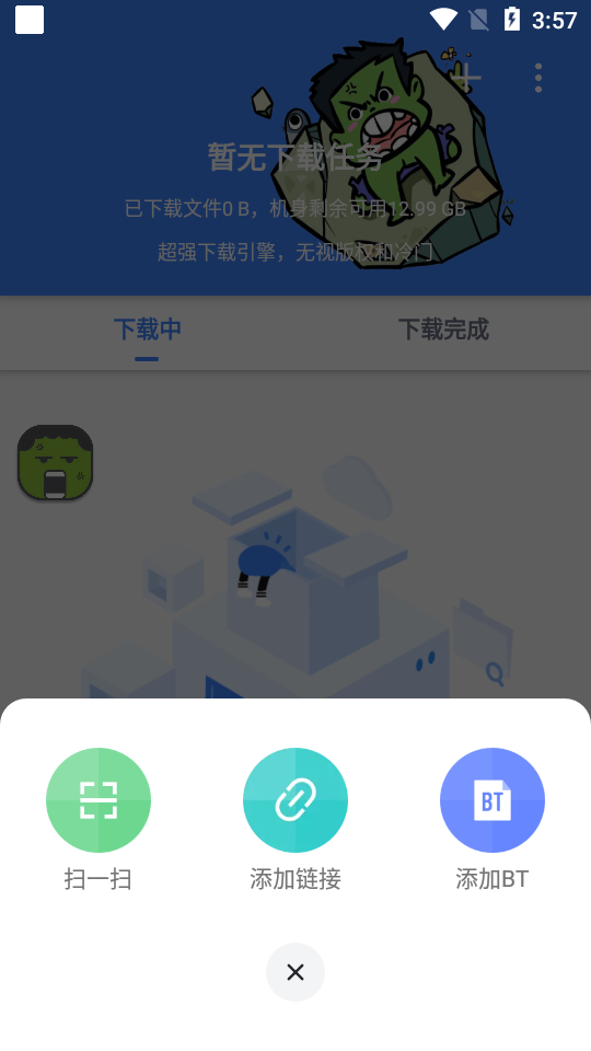 浩克磁力手机软件app截图