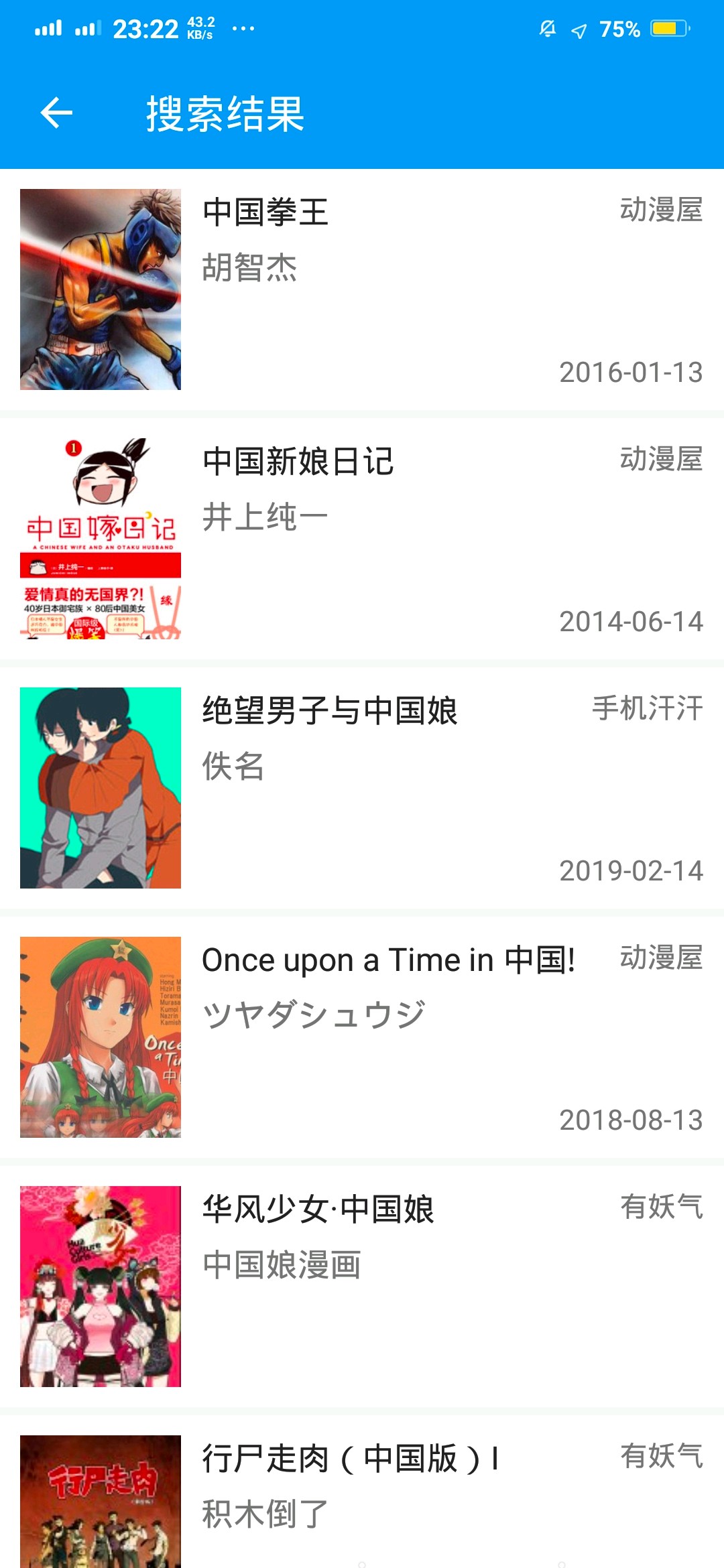 漫画搜索大师手机软件app截图