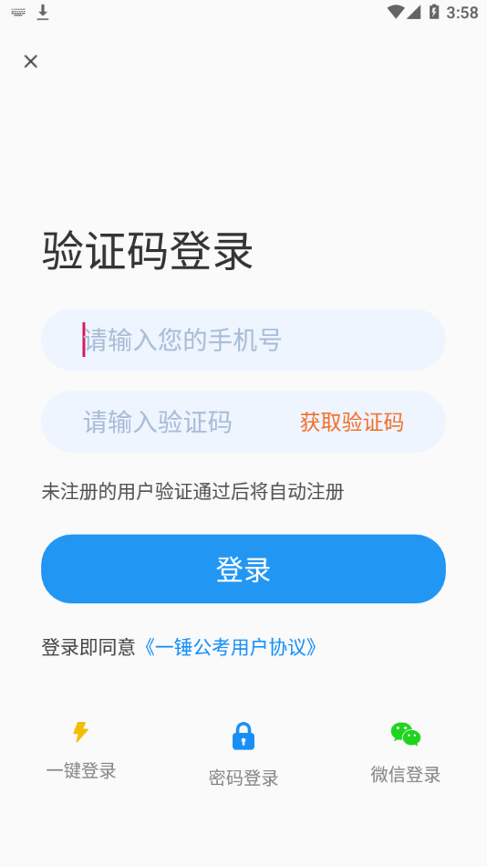 一锤公考手机软件app截图