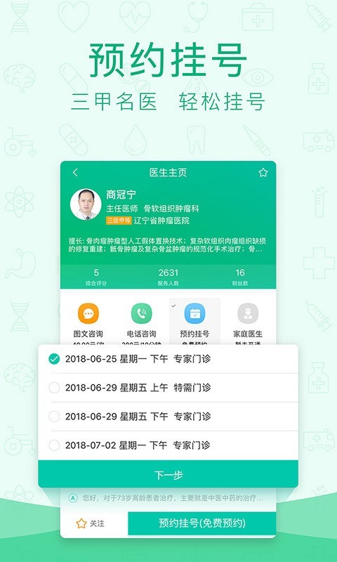 寻医问药手机软件app截图