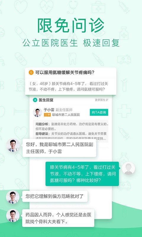 寻医问药手机软件app截图