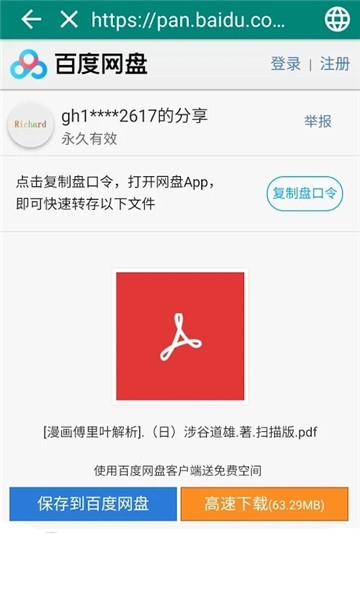 网盘搜索神器手机软件app截图