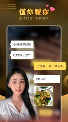 暖聊手机软件app截图