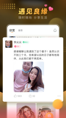 暖聊手机软件app截图