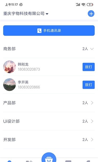 简乐办公手机软件app截图