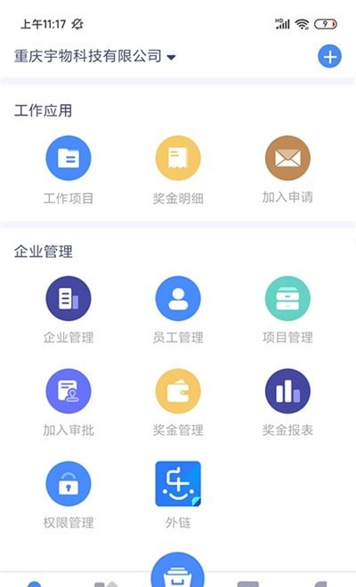 简乐办公手机软件app截图