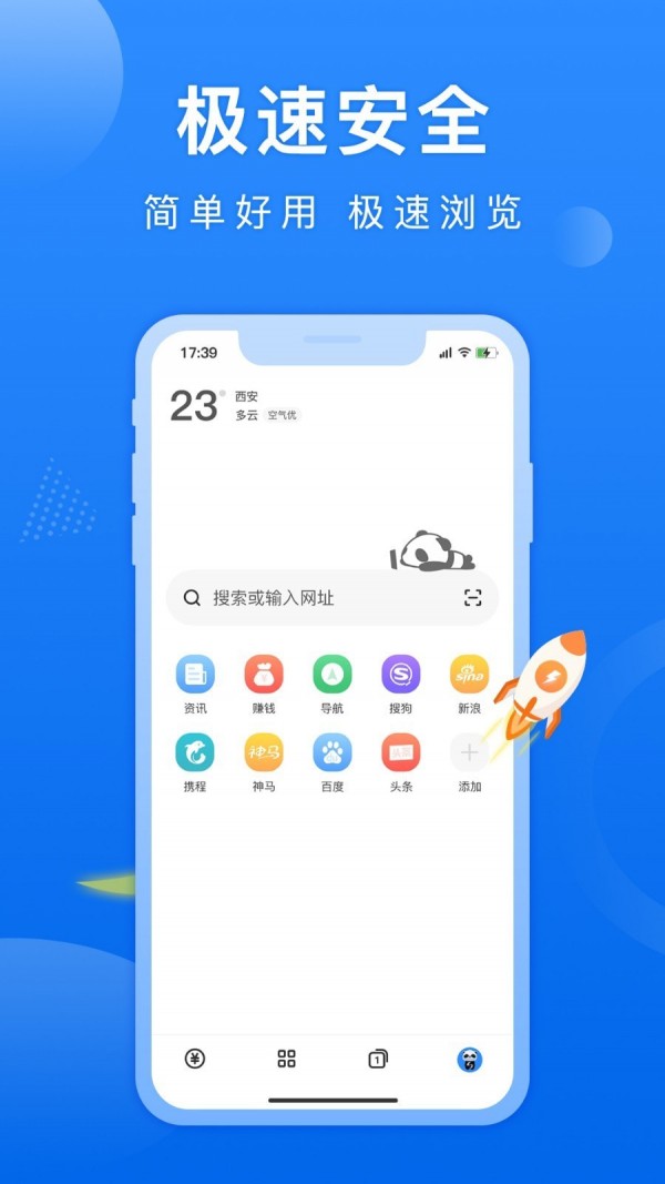 熊猫浏览器手机软件app截图