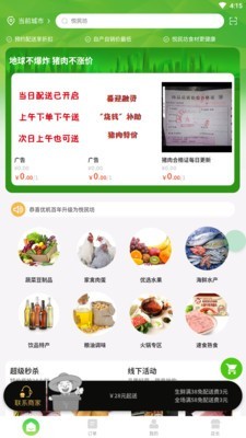 悦民坊商家手机软件app截图