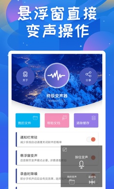 终极变声器手机软件app截图