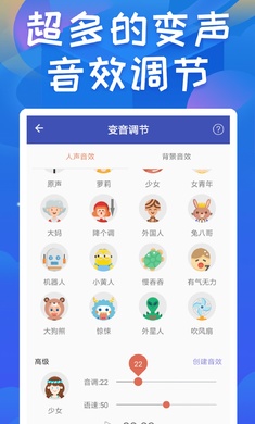 终极变声器手机软件app截图