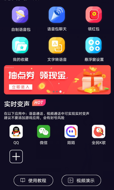 魔音变声器手机软件app截图