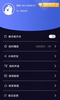 魔音变声器手机软件app截图