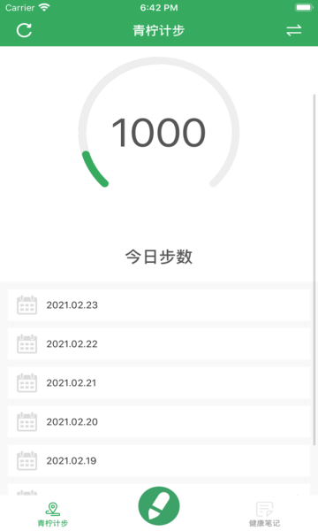 青柠计步手机软件app截图